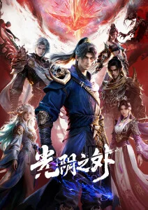 光年信使 科幻亲情动画在线观看